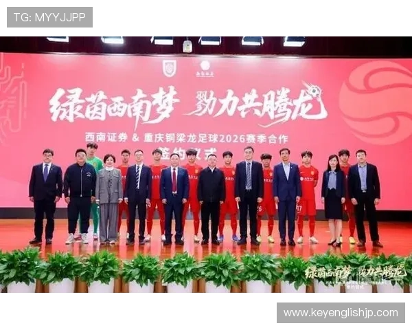 西南证券携手铜梁龙共迎2026赛季