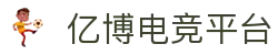 亿博电竞·(yibo)股份有限公司官网